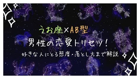 水瓶座ab型男性 好きな人に取る 態度|水瓶座AB型男性の好きなタイプや本気！性格と特徴。